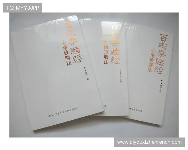 澳门百家乐教程详细攻略，帮助新手快速掌握游戏技巧与玩法规则