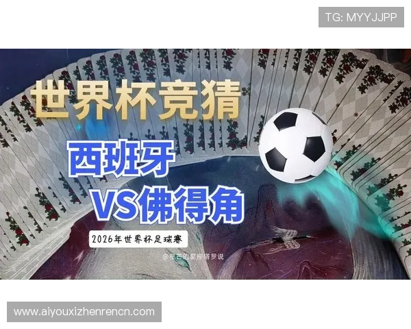 H组西班牙对阵佛得角比赛全场回顾与赛况分析，揭示晋级形势与关键战术亮点